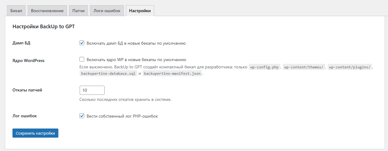 Настройки DeadTools AI Backup Manager PRO: дамп базы данных, ядро WordPress, откаты патчей и лог ошибок