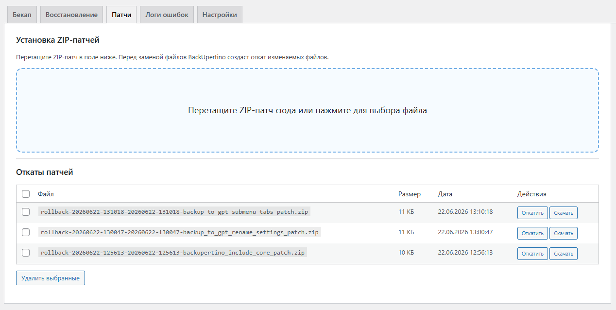PRO: загрузка ZIP-патчей WordPress через drag-and-drop в DeadTools AI Backup Manager PRO